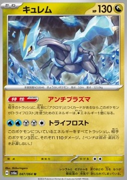 Kyurem