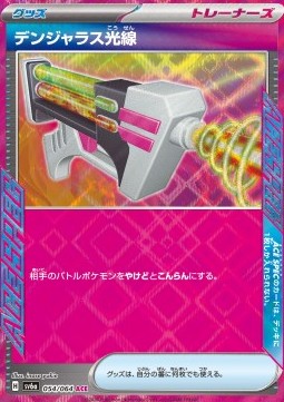 Dangerous Laser