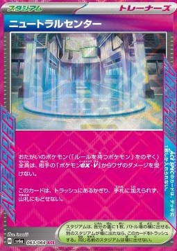 Neutralization Zone