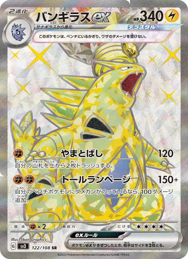 Tyranitar ex