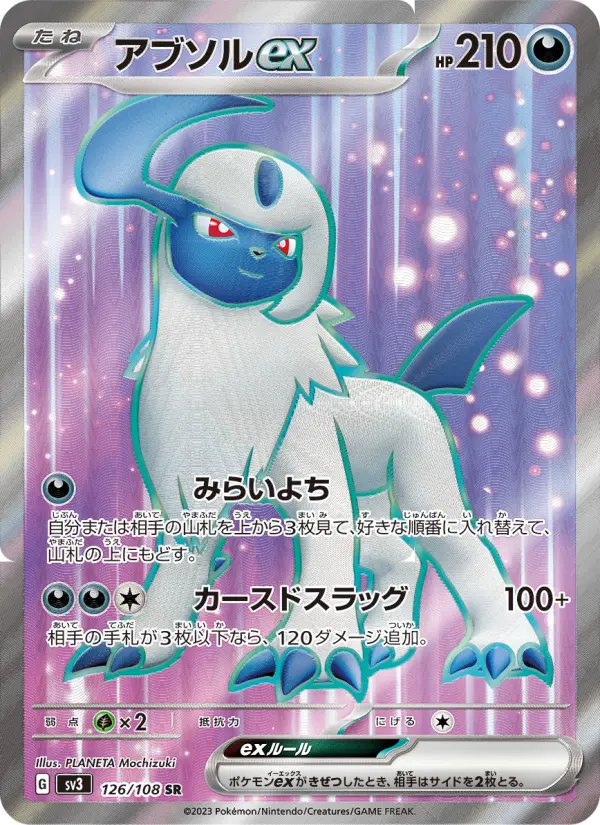 Absol ex