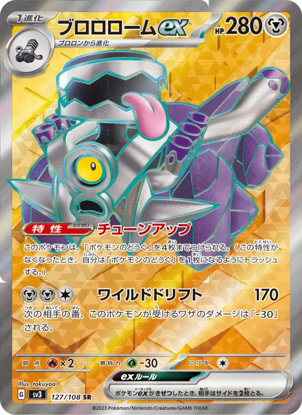 Revavroom ex