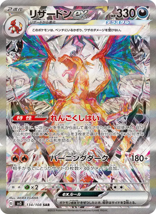 Charizard ex