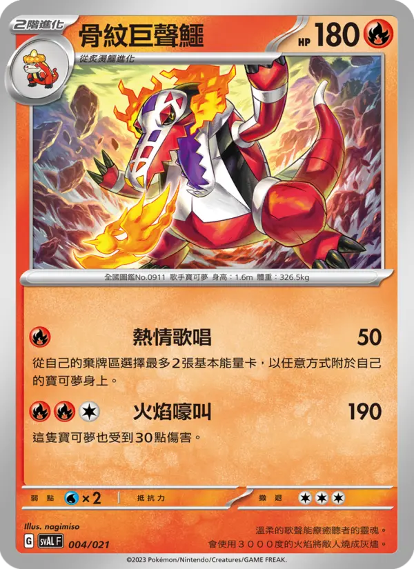 Skeledirge