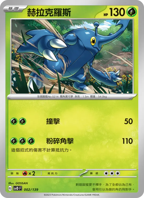 Heracross