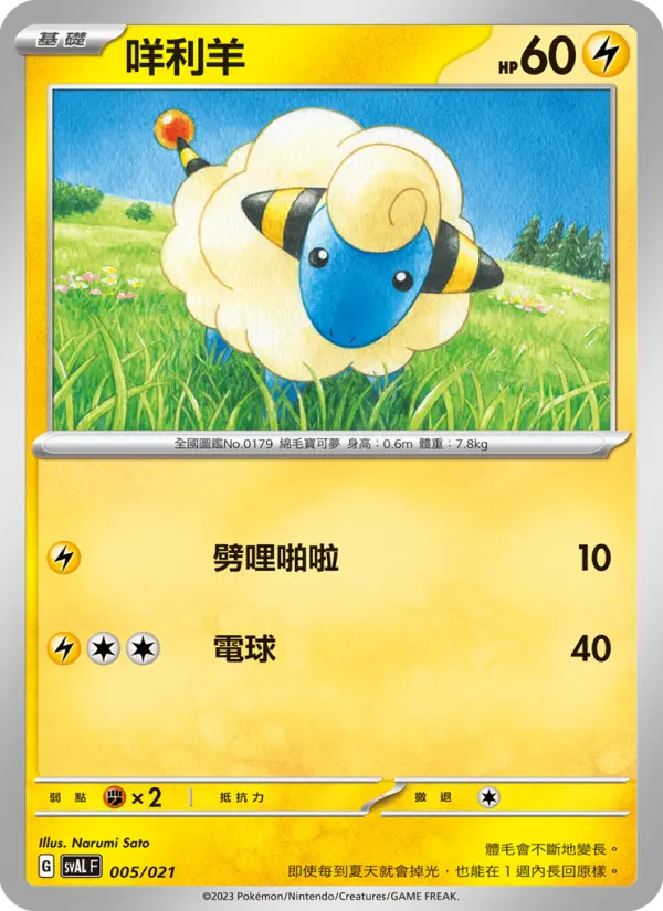 Mareep
