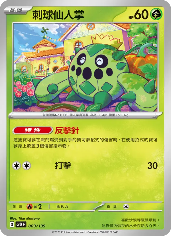 Cacnea