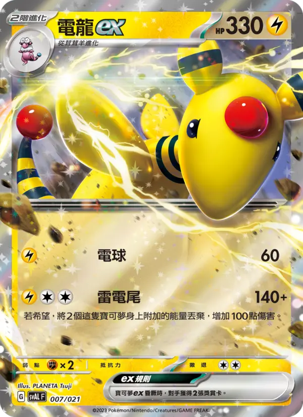 Ampharos ex