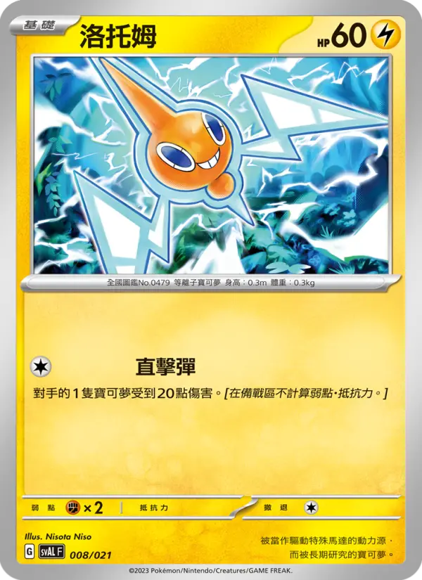 Rotom
