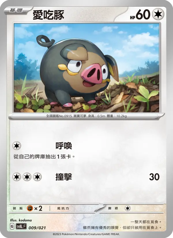 Lechonk