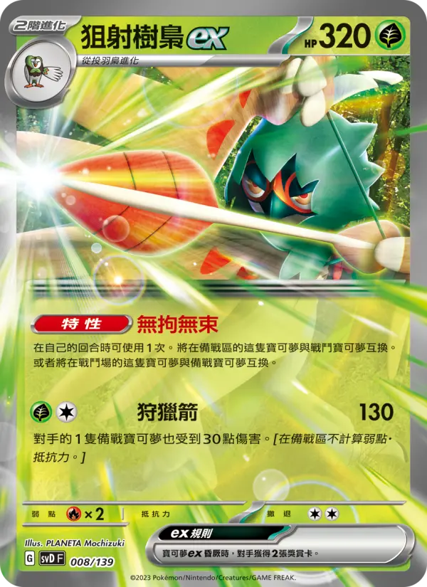 Decidueye ex