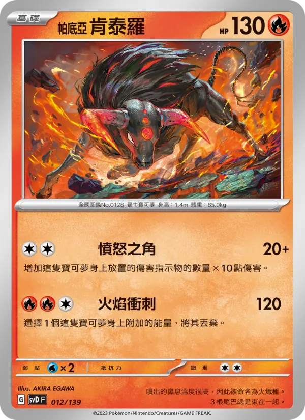 Paldean Tauros