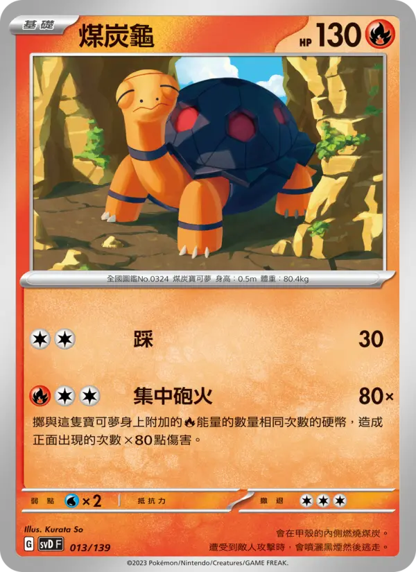 Torkoal