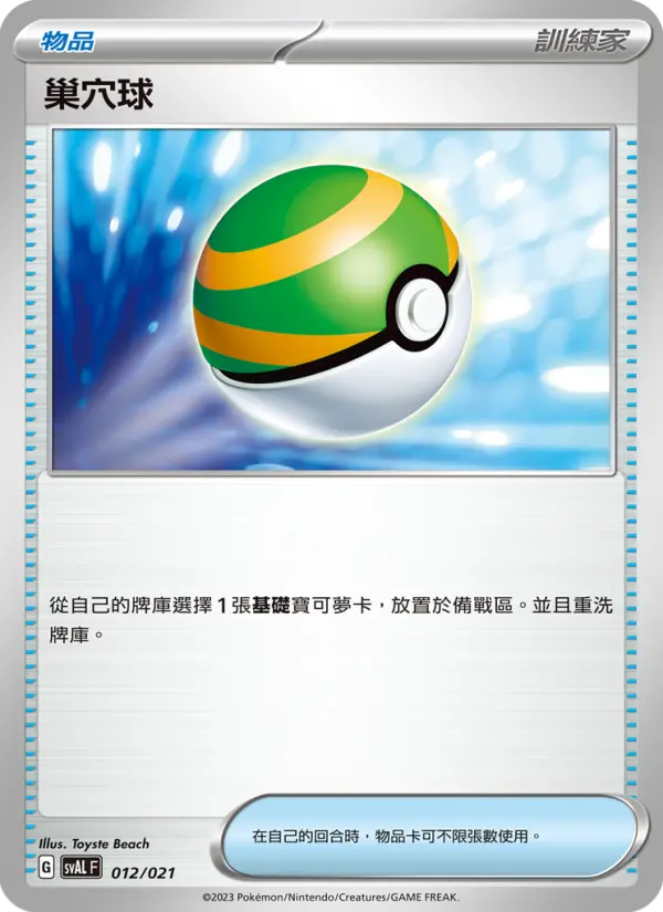 Nest Ball