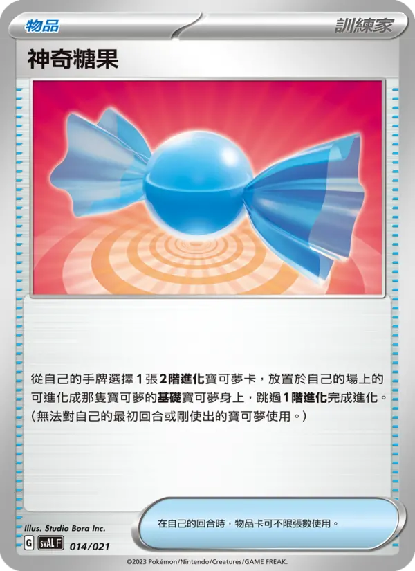 Rare Candy