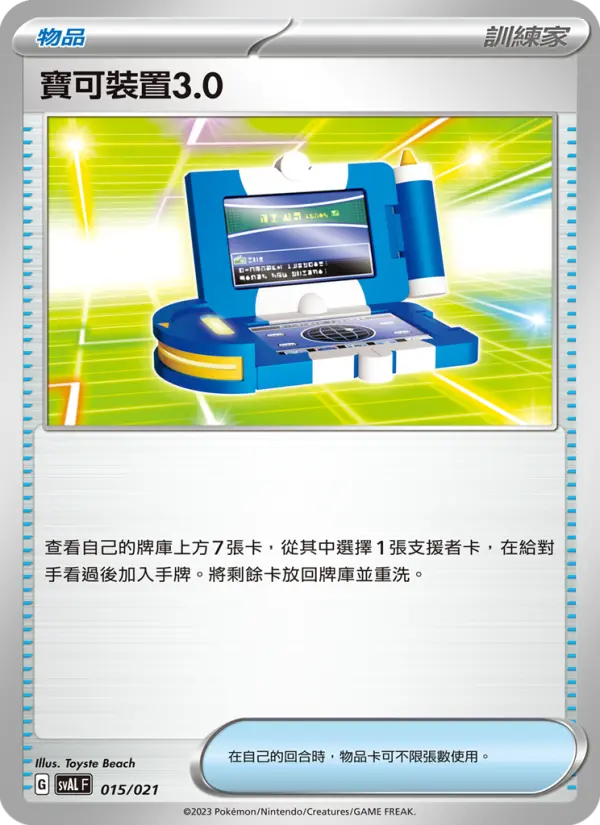 Pokégear 3.0