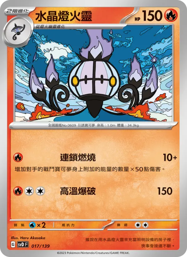 Chandelure