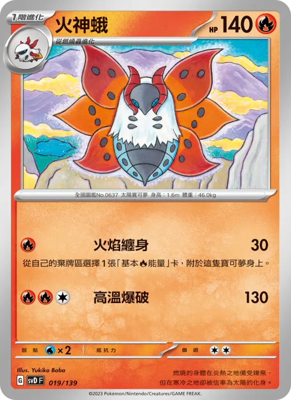 Volcarona