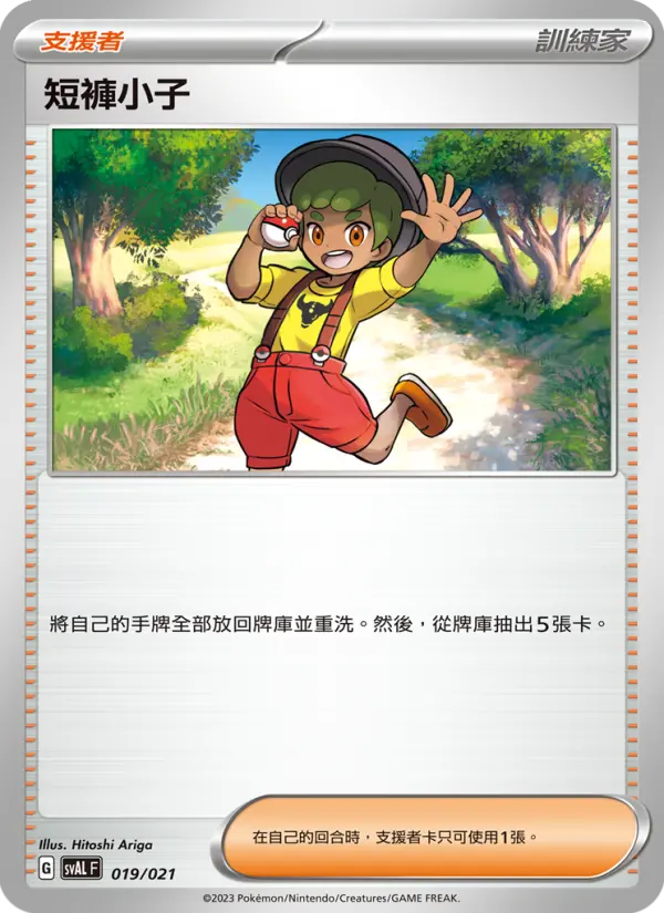Youngster