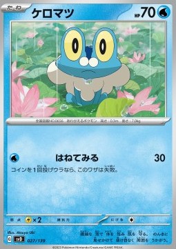 Froakie