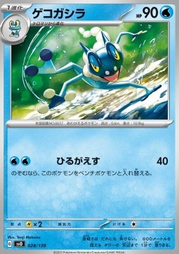Frogadier