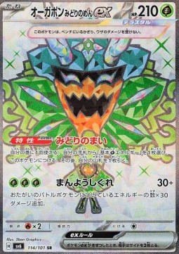 Teal Mask Ogerpon ex