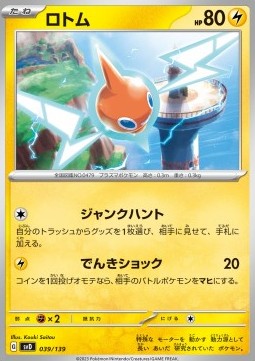 Rotom