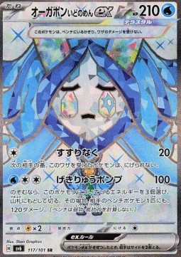 Wellspring Mask Ogerpon ex