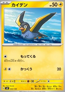 Wattrel