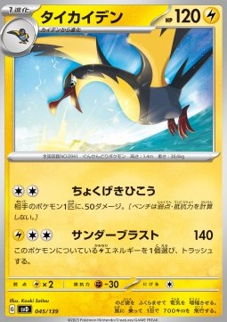 Kilowattrel