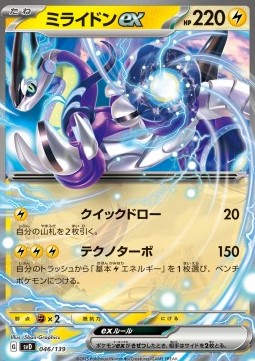 Miraidon ex