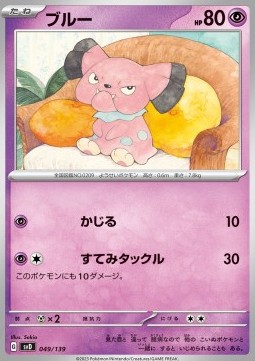 Snubbull