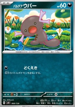 Paldean Wooper
