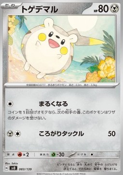 Togedemaru
