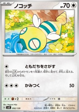 Dunsparce