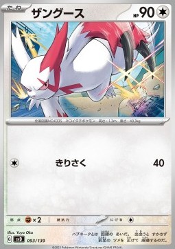 Zangoose