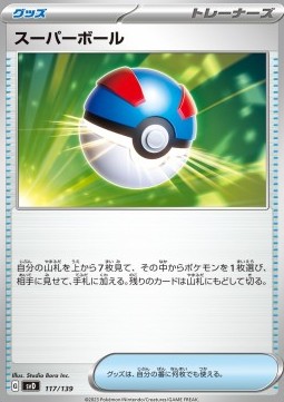 Great Ball