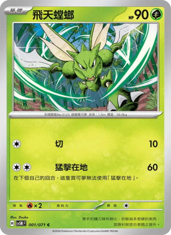 Scyther