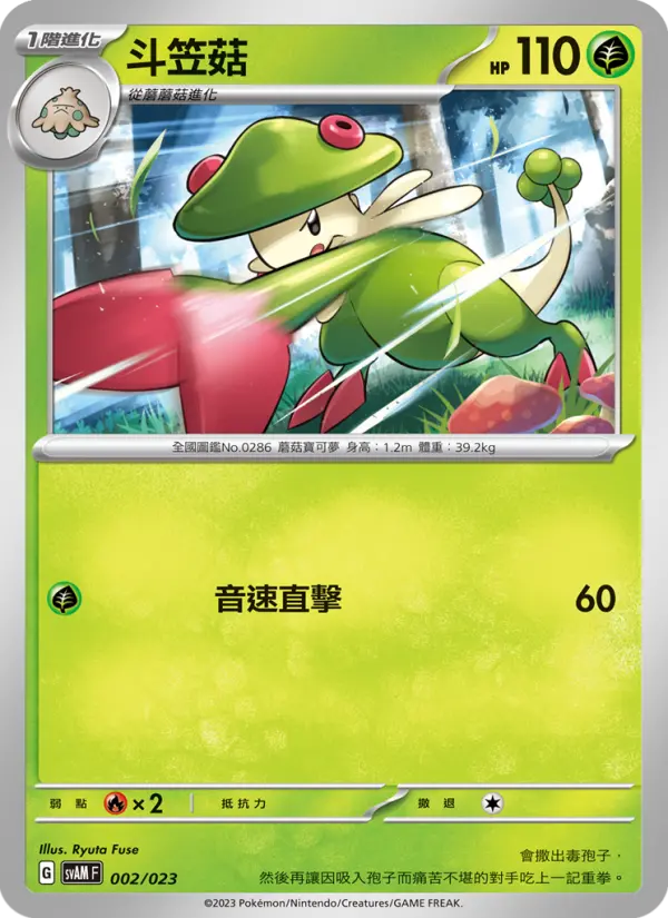 Breloom