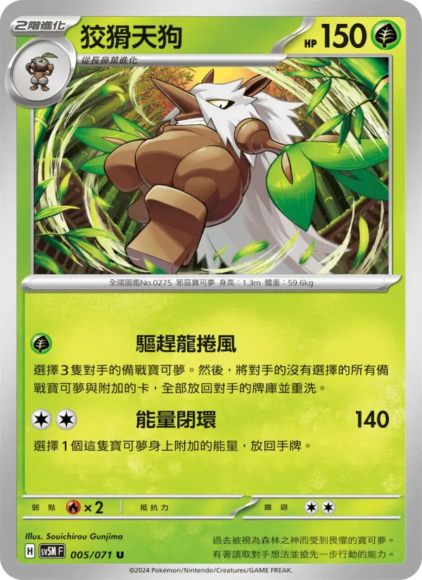 Shiftry