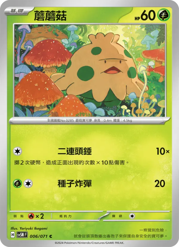 Shroomish