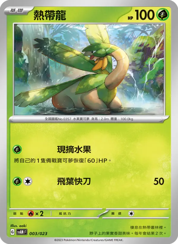 Tropius