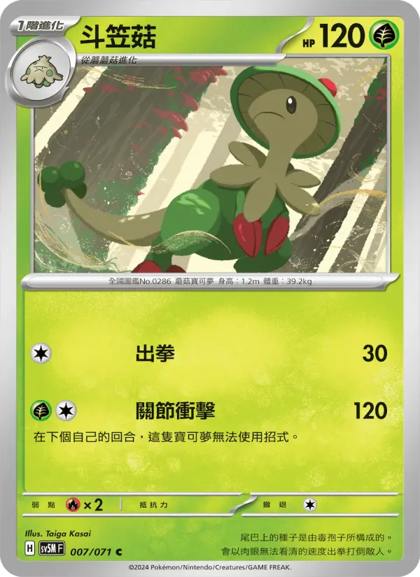 Breloom
