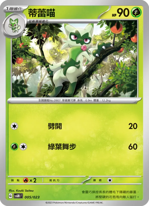 Floragato