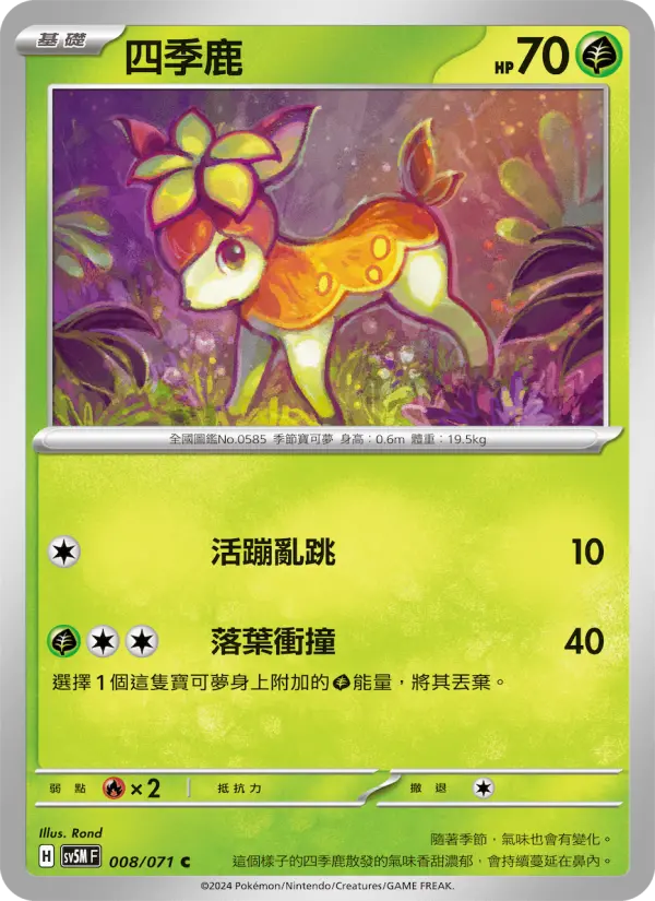 Deerling