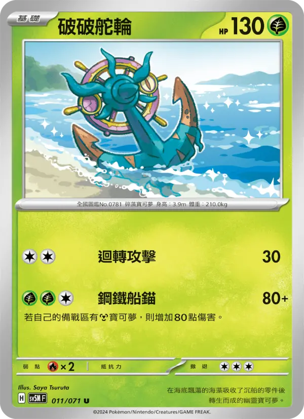 Dhelmise