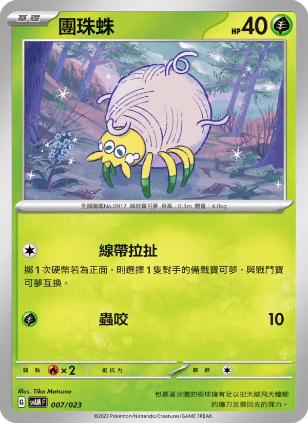 Tarountula