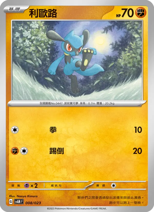 Riolu