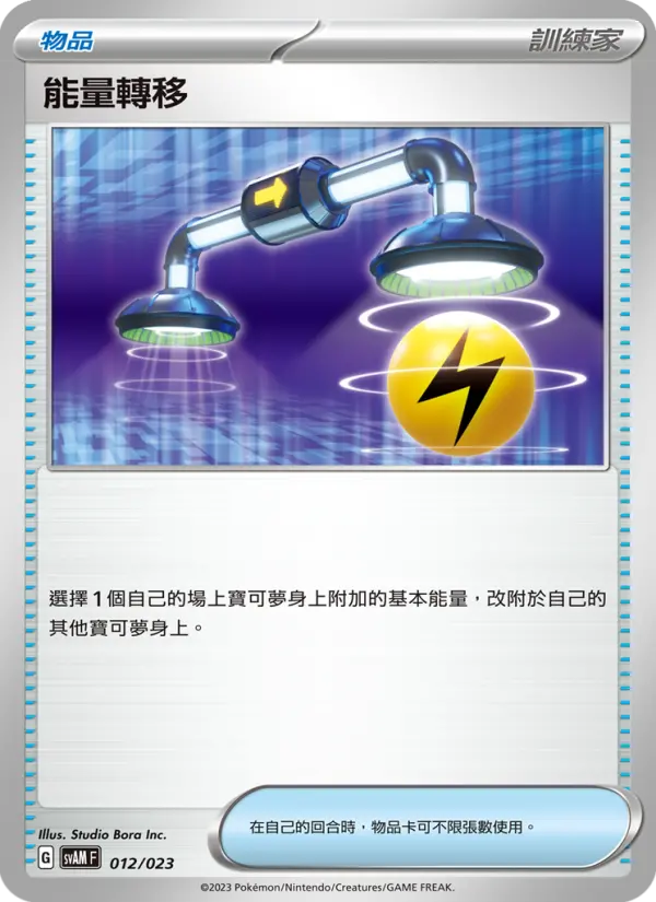 Energy Switch