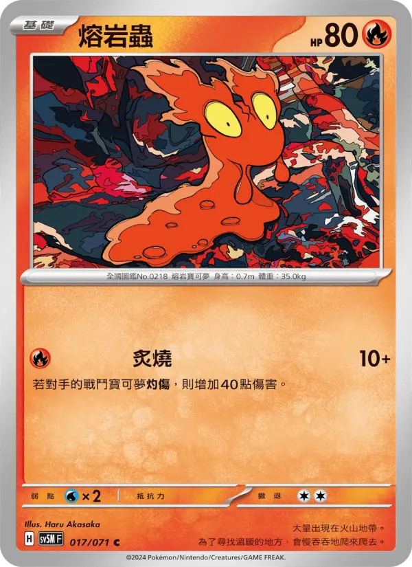 Slugma